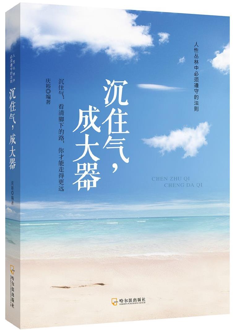 沉住气,成大器